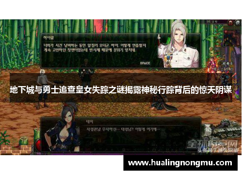地下城与勇士追查皇女失踪之谜揭露神秘行踪背后的惊天阴谋