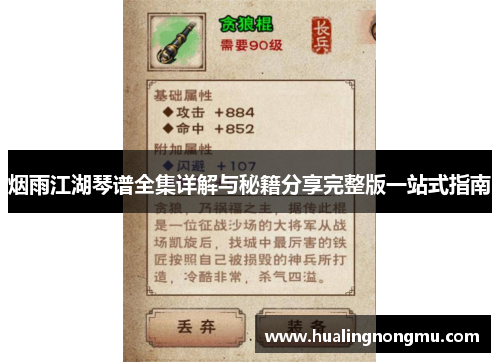 烟雨江湖琴谱全集详解与秘籍分享完整版一站式指南