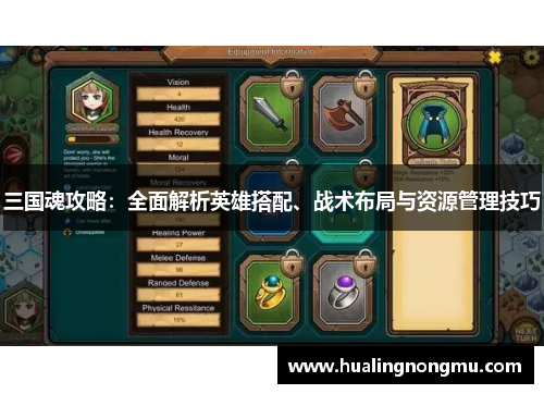 三国魂攻略：全面解析英雄搭配、战术布局与资源管理技巧