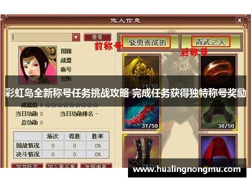 彩虹岛全新称号任务挑战攻略 完成任务获得独特称号奖励