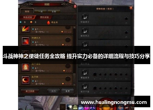 斗战神神之使徒任务全攻略 提升实力必备的详细流程与技巧分享