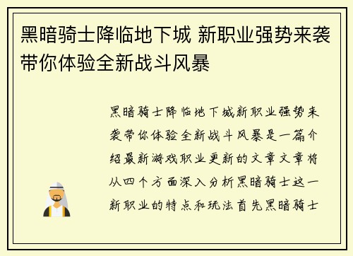 黑暗骑士降临地下城 新职业强势来袭带你体验全新战斗风暴