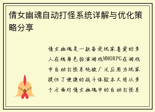 倩女幽魂自动打怪系统详解与优化策略分享