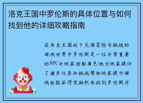 洛克王国中罗伦斯的具体位置与如何找到他的详细攻略指南