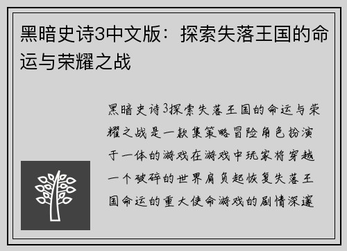 黑暗史诗3中文版：探索失落王国的命运与荣耀之战