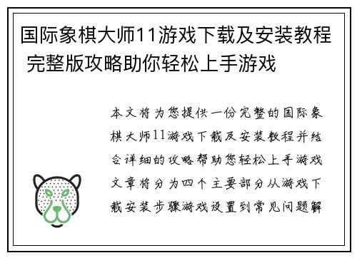 国际象棋大师11游戏下载及安装教程 完整版攻略助你轻松上手游戏