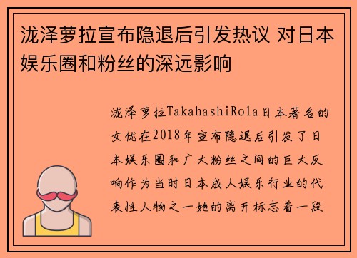 泷泽萝拉宣布隐退后引发热议 对日本娱乐圈和粉丝的深远影响