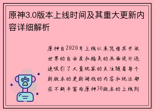 原神3.0版本上线时间及其重大更新内容详细解析 原神3.0版本上线时间及其重大更新内容详细解析